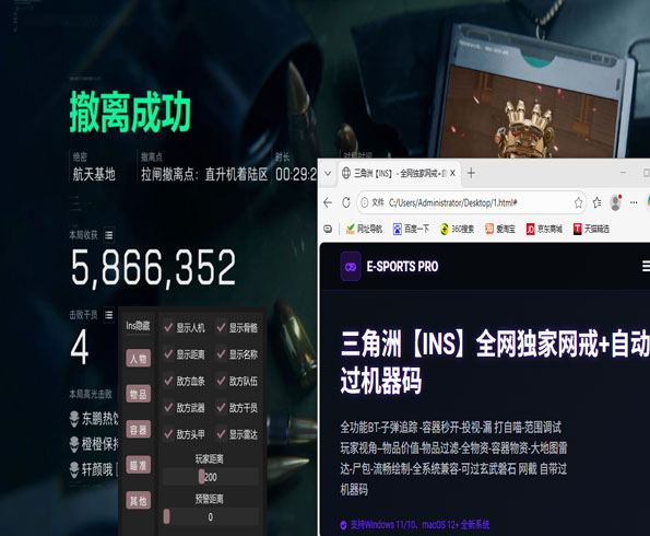 三角洲辅助官司软件效果